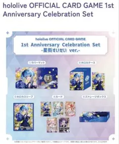 ホロライブ 1st Anniversary Celebration Set
