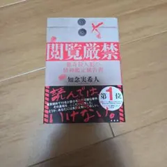 閲覧厳禁 猟奇殺人犯の精神鑑定報告書
