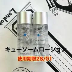 ビーグレン　キューソームローション　12ml 2本のサムネイル