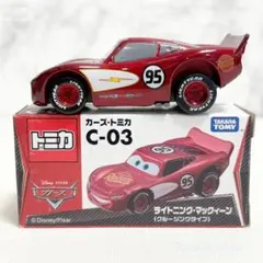 【新品・未開封・廃番】カーズトミカ C-03 マックィーン（クルージングタイプ）