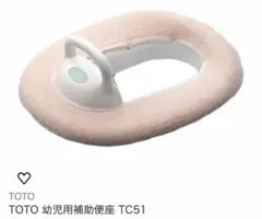 【新品】TOTO 幼児用補助便座 TC51TOTO 幼児用補助便座 TC51のサムネイル