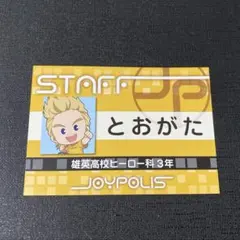 ヒロアカ ジョイポリス　スタッフ風カード　通形ミリオ