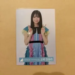 日向坂 生写真 上村ひなの ハピマジ 2024 ストライプ衣装 チュウ
