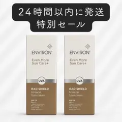 2本セット【エンビロン】ラドシールドミネラルサンスクリーン25mlのサムネイル