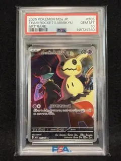 2026年最新】ミミッキュ psa10の人気アイテム - メルカリ