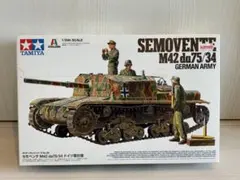 タミヤ1/35 イタレリ セモヴェンテ M42 da75/34塗装済み完成品 - メルカリ