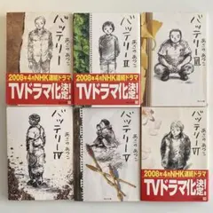 バッテリー 文庫 あさのあつこ 6巻セット