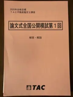 2026年最新】不動産鑑定士 模試の人気アイテム - メルカリ