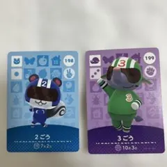あつまれどうぶつの森 amiiboカード 2ごう、3ごう