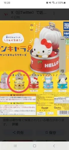 サンリオ。カンキャラポムポムプリン