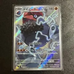 ダイノーズ　AR ポケモンカード 088/080 ムニキスゼロ