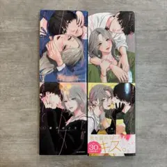 いっそあなたがトドメを刺して　1-4巻セット　少女漫画