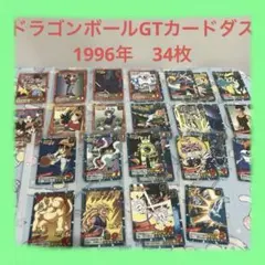 ドラゴンボールGT スーパーバトル　カードダス　1996年