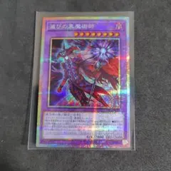 2026年最新】滅びの黒魔術師の人気アイテム - メルカリ