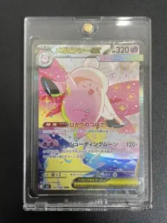 メガピクシーex sar SARポケモンカード ムニキスゼロ ピクシー ピッピ