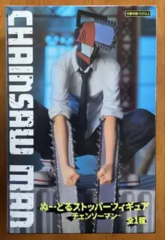 チェンソーマン　フィギュア ぬーどるストッパー