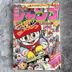 週刊少年ジャンプ 25号 1986年 8月2日号 集英社 - メルカリ