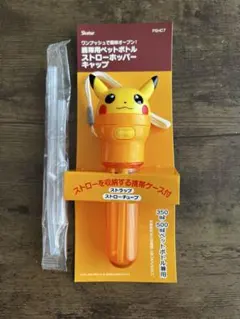携帯用ペットボトルストローホッパーキャップ　ピカチュウのサムネイル
