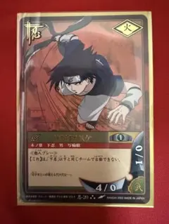 NARUTO カードゲーム うちはサスケ 忍-20 巻ノ壱 NARUTO カードゲーム 初期（巻ノ壱） うちはサスケ 忍-20 - メルカリ