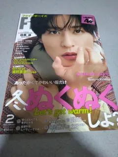 FINEBOYS 2026年2月号 目黒蓮