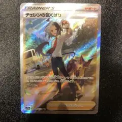 チェレンの気くばり SAR S12a VSTARユニバース 241/172