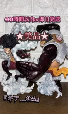 【一番くじ】『ルフィギア❹th』❷体セット箱あり【原型師】『岩倉圭二』さん！！のサムネイル