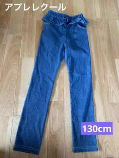 新品未使用　アプレレクール　ズボン　レギンス　ストレッチパンツ　デニム