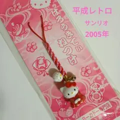 平成レトロ　サンリオ☆ハローキティ　ストラップ　根付け　②