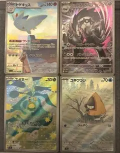 【美品】ガラルタチフサグマ　ユキワラシ　トゲキッス　スボミー　ARのサムネイル