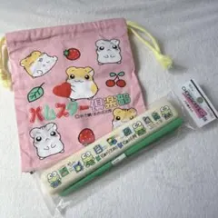 平成レトロ　ハムスター倶楽部　巾着袋　けろけろけろっぴ　箸