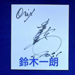 阪神タイガース近本光司選手直筆サイン90周年直筆サインユニフォーム