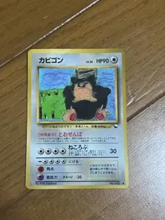 2026年最新】Pokemon Card Game カード名：カビゴン ポケモンカード
