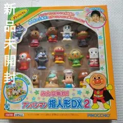 アンパンマン 指人形DX 2 フィギュアセット