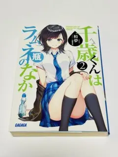 2025年最新】千歳くんはラムネ瓶のなか サインの人気アイテム