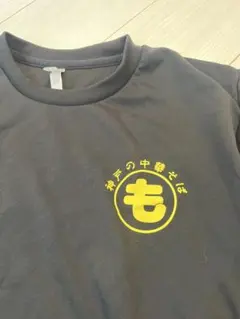 神戸の中華そば もっこす Tシャツ 黒　Mサイズ程度