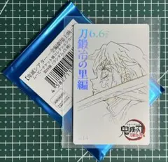 鬼滅の刃 第四弾刀鍛冶の里編　ランダムムービーチケット風カード　時透無一郎