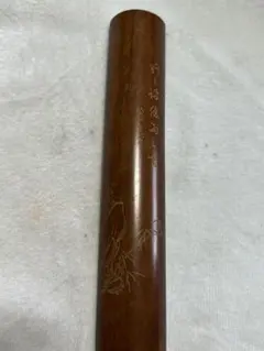 現代の名工】八木澤啓造 作 竹茶杓 銘『黄河の露』 共筒 共箱 茶道具