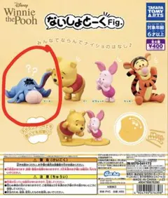 くまのプーさん ガチャガチャ ないしょとーく