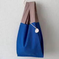 ざっくりナチュラル綿麻小さめエコバッグ　ブルー×モカ
