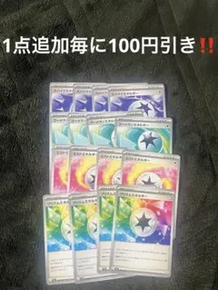 ポケモンカード　特殊エネルギー　各種4枚　16枚