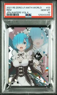 PSA10 レム ウエハース第4弾 リゼロ Re:ゼロから始める異世界生活