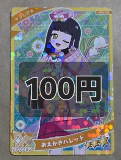 ひみつのアイプリ つむぎ AP4-035