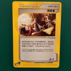 ポケモンeカード 預言者 ◇ 拡張パック第4弾 裂けた大地 079/088