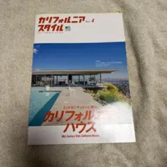 カリフォルニアスタイル Vol.4