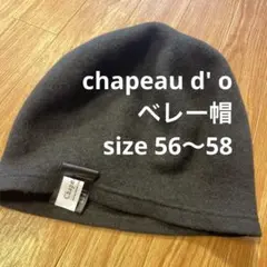 chapeau d' o シャポードオー　ベレー帽　ハンチング　ウール　ニット帽