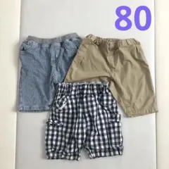 ベビー服 ハーフパンツ 3点セット 80cm