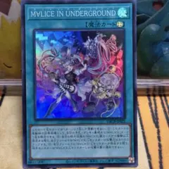 遊戯王　M∀LICE IN UNDERGROUND
