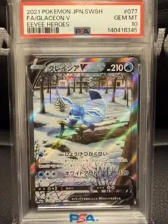 PSA10】グレイシアV SA SR 077/069 ポケモンカード - メルカリ