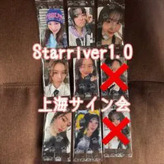 TWICE Starriver 上海サイン会 応募者限定 トレカ 7枚セット