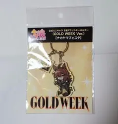 新品】ウマ娘 ナカヤマフェスタ GOLD WEEK 3連アクリルキーホルダー